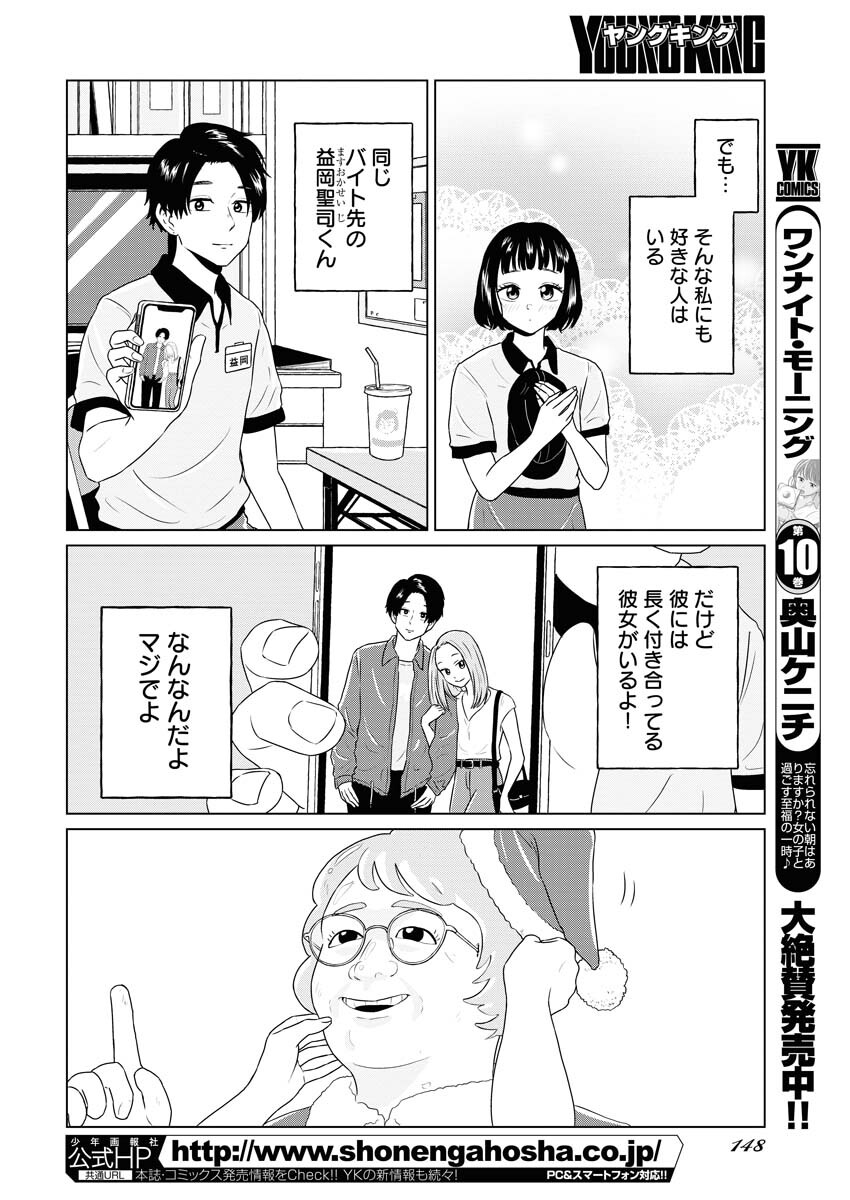 One Night - Morning Chapter 83 2ページ