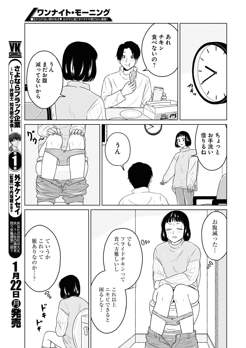 One Night - Morning Chapter 83 11ページ