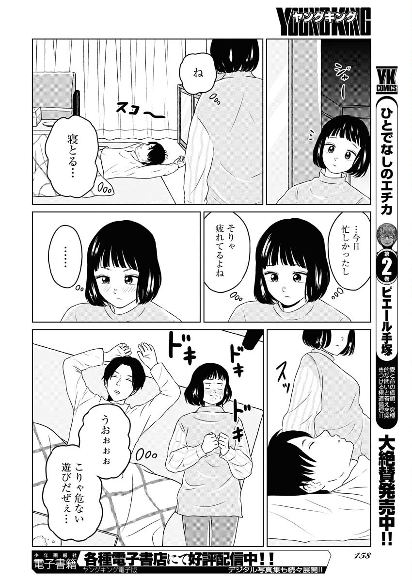 One Night - Morning Chapter 83 12ページ