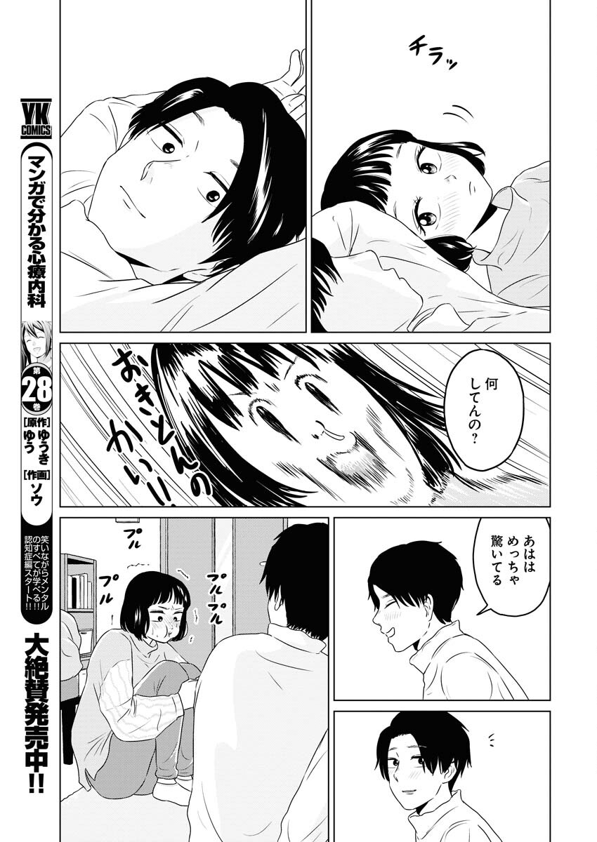 One Night - Morning Chapter 83 13ページ