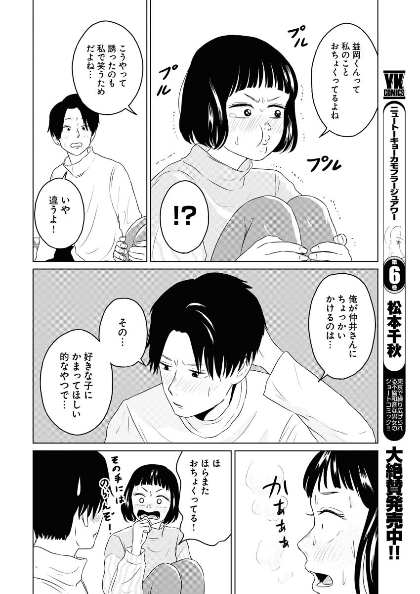 One Night - Morning Chapter 83 14ページ