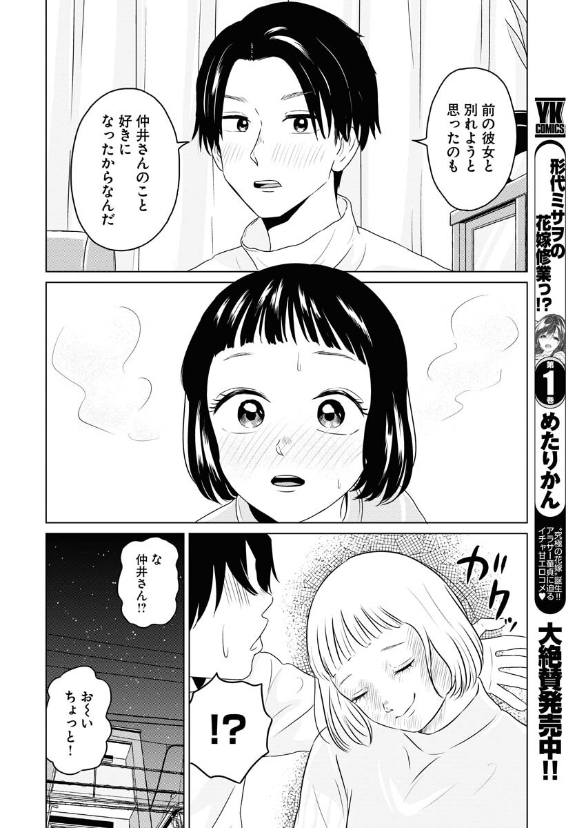 One Night - Morning Chapter 83 16ページ