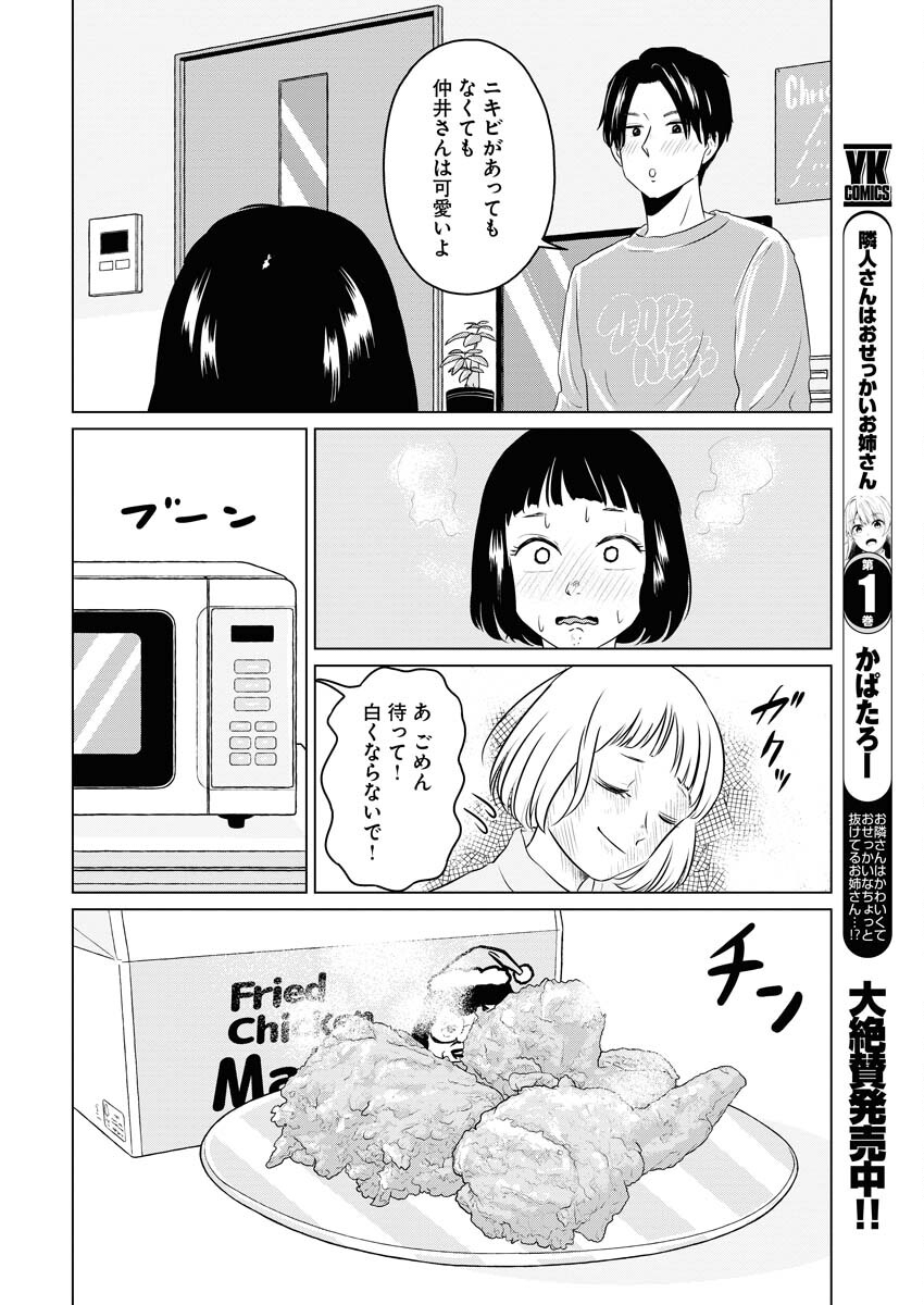 One Night - Morning Chapter 83 18ページ