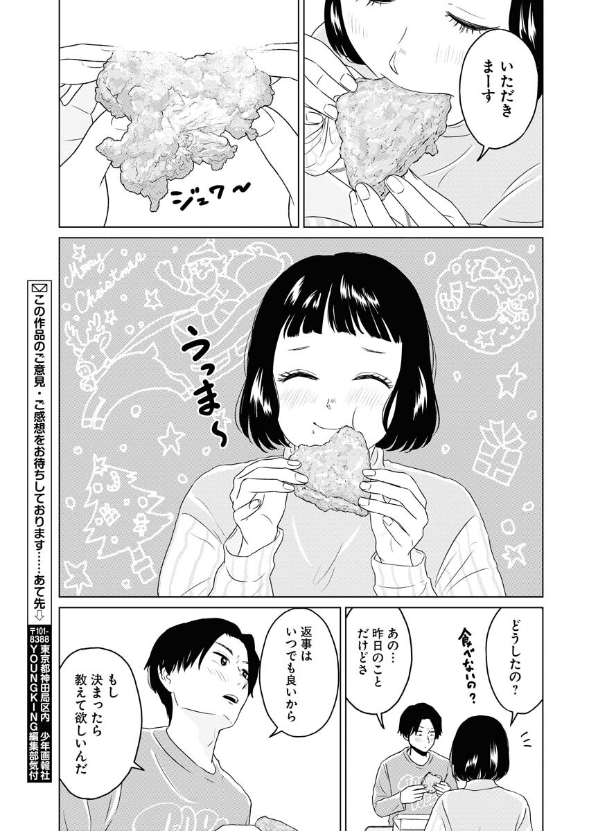 One Night - Morning Chapter 83 19ページ