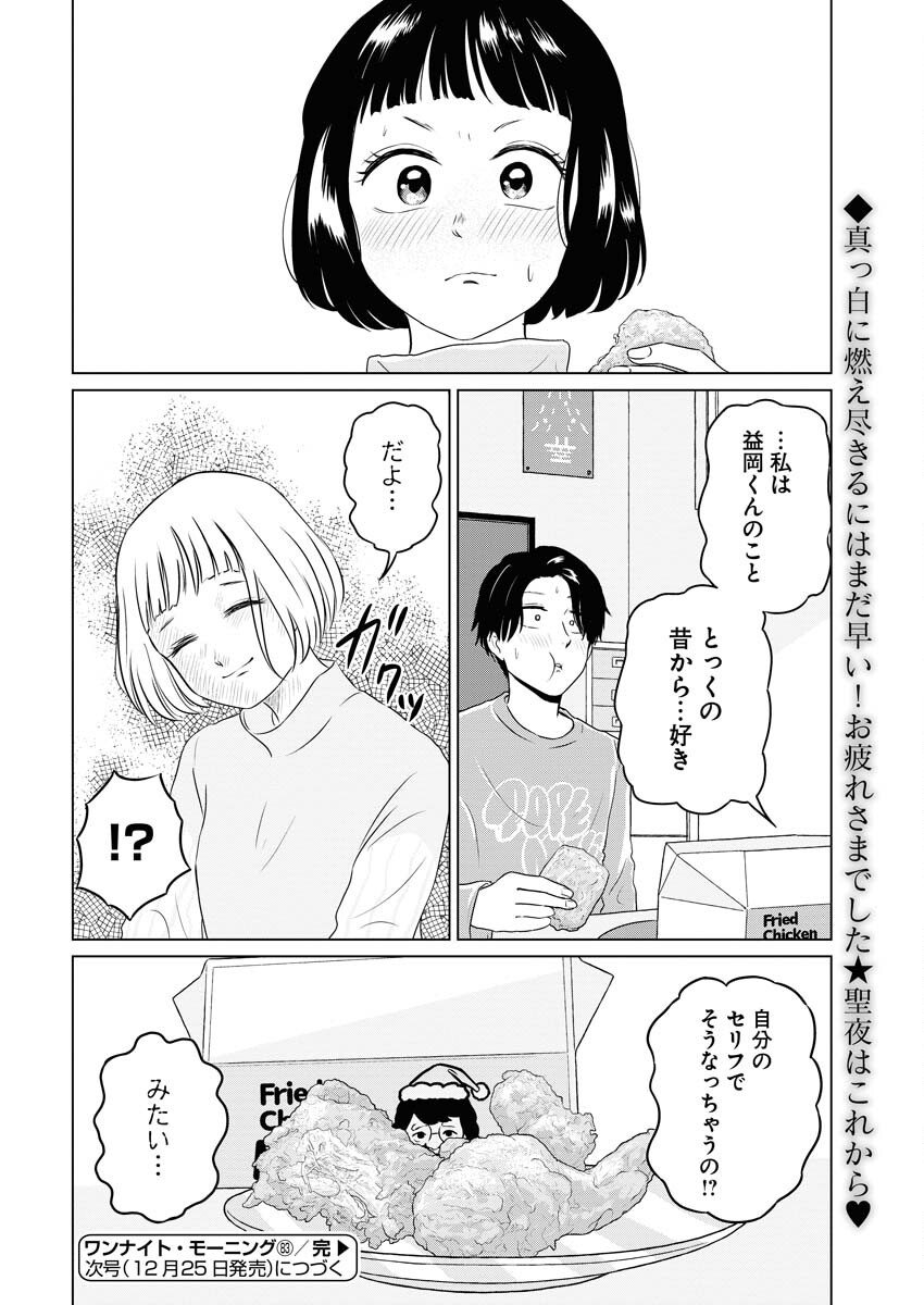 One Night - Morning Chapter 83 20ページ