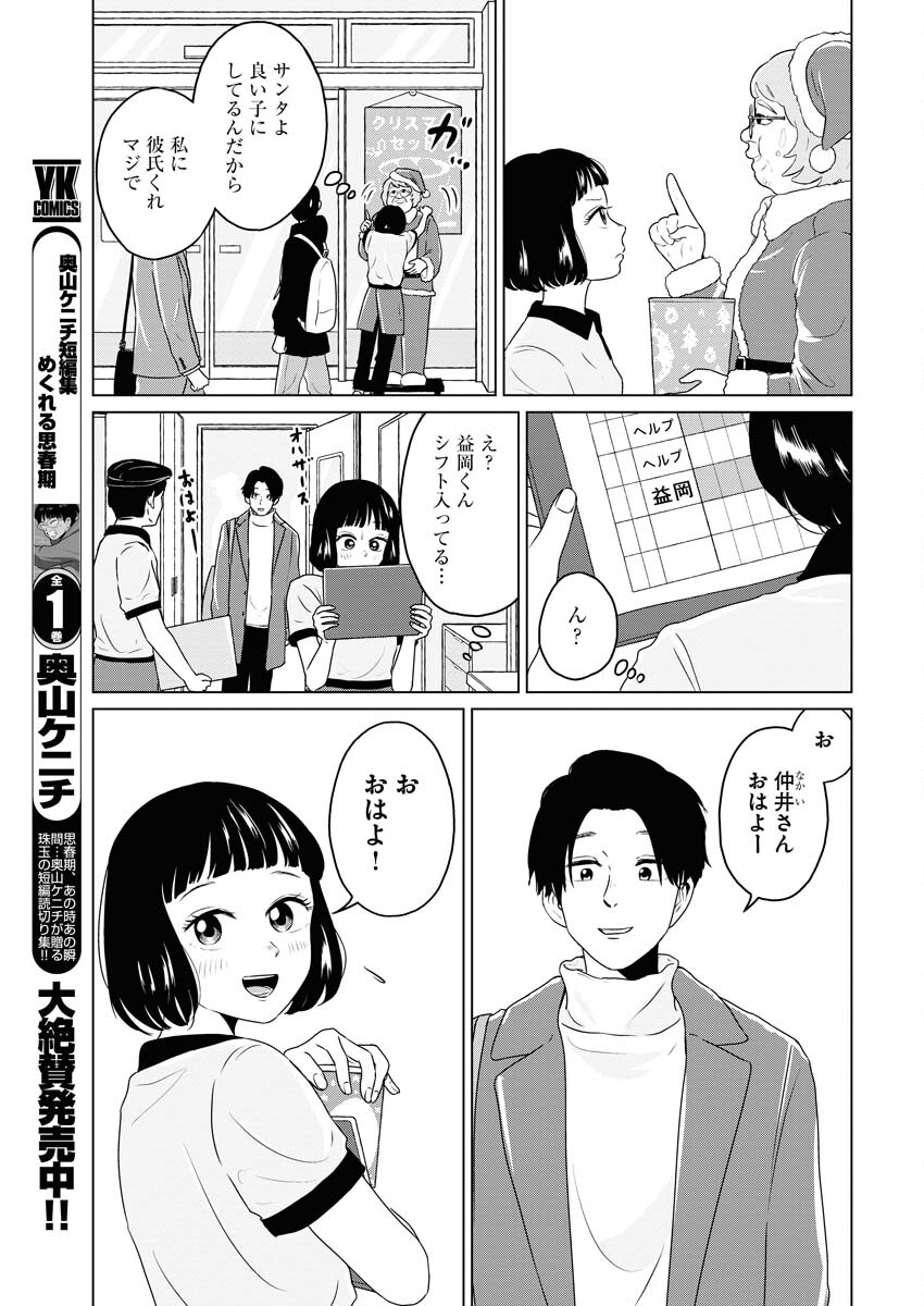 One Night - Morning Chapter 83 3ページ