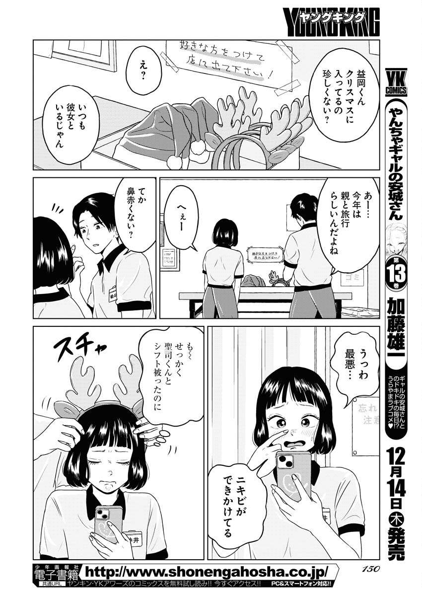 One Night - Morning Chapter 83 4ページ