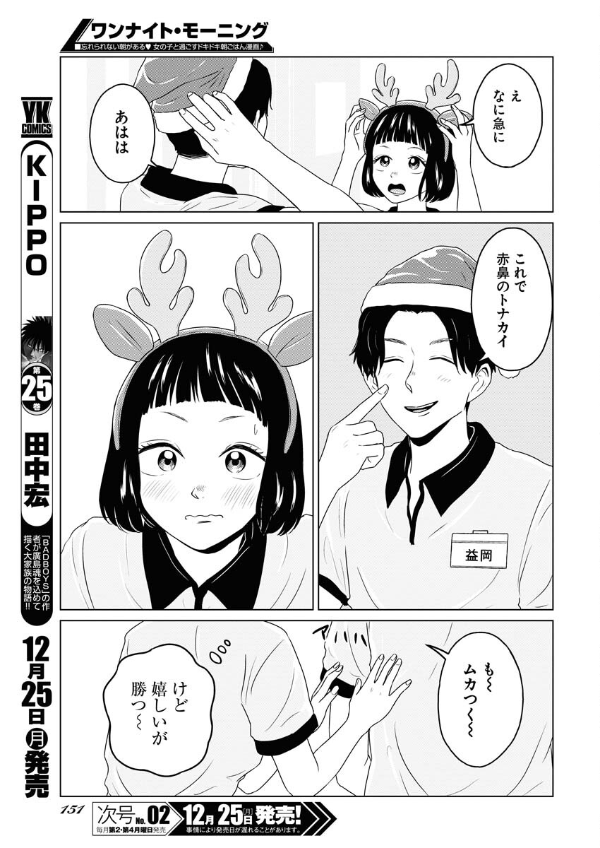 One Night - Morning Chapter 83 5ページ