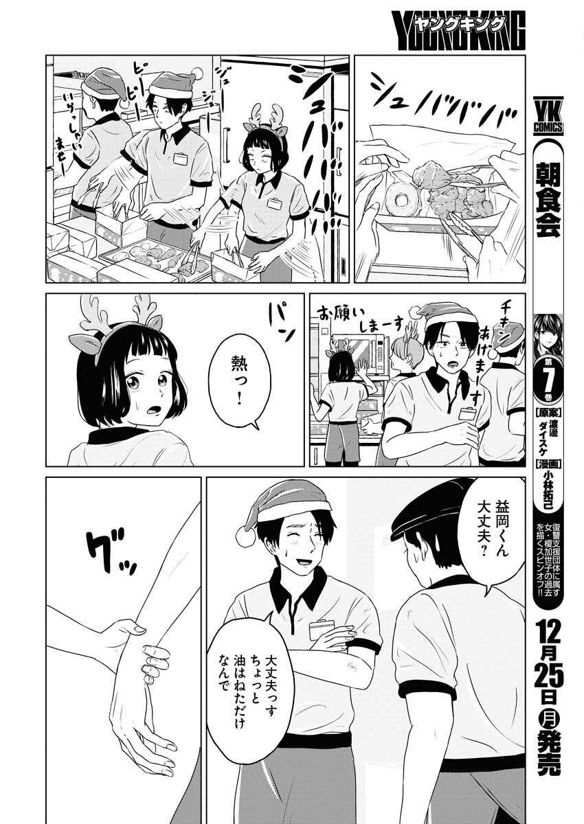 One Night - Morning Chapter 83 6ページ