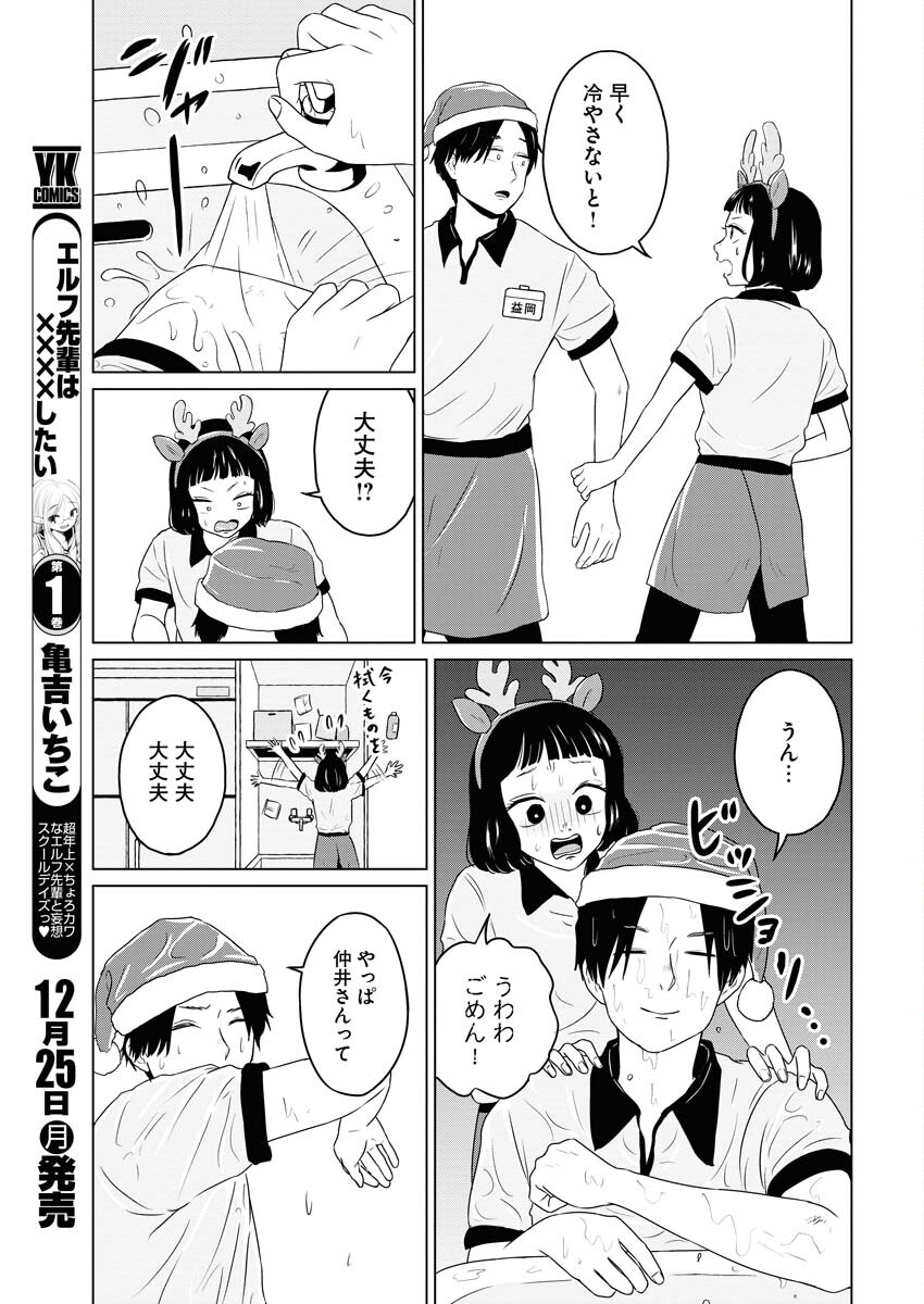 One Night - Morning Chapter 83 7ページ