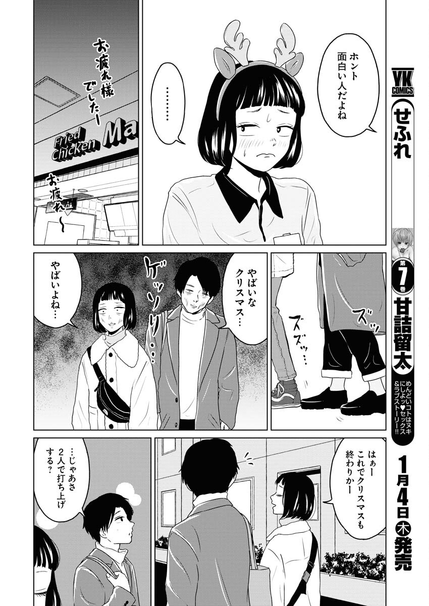One Night - Morning Chapter 83 8ページ