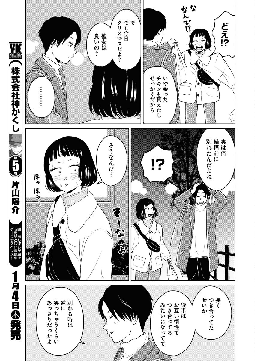 One Night - Morning Chapter 83 9ページ