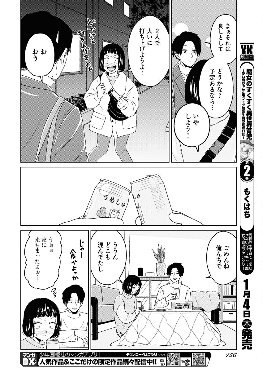 One Night - Morning Chapter 83 10ページ