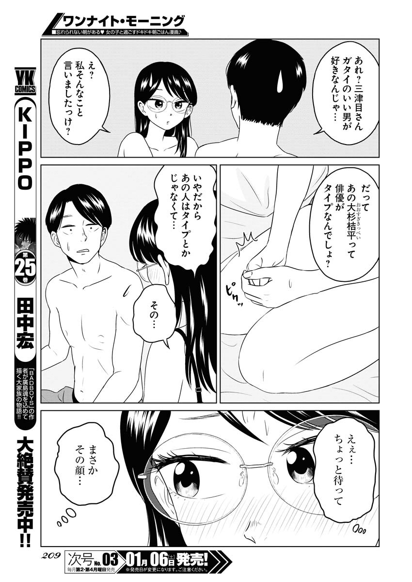 One Night - Morning Chapter 84 11ページ