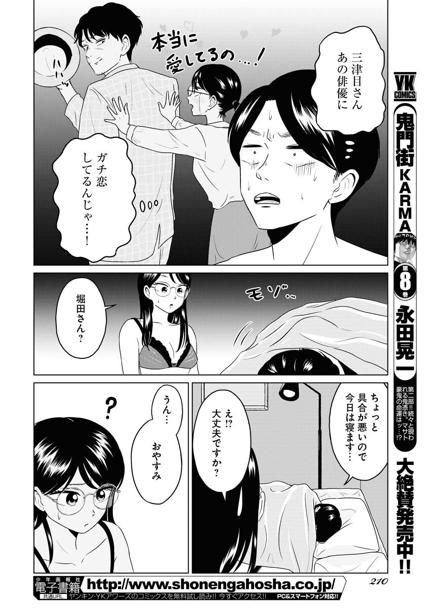 One Night - Morning Chapter 84 12ページ