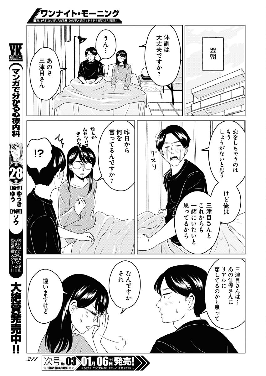 One Night - Morning Chapter 84 13ページ