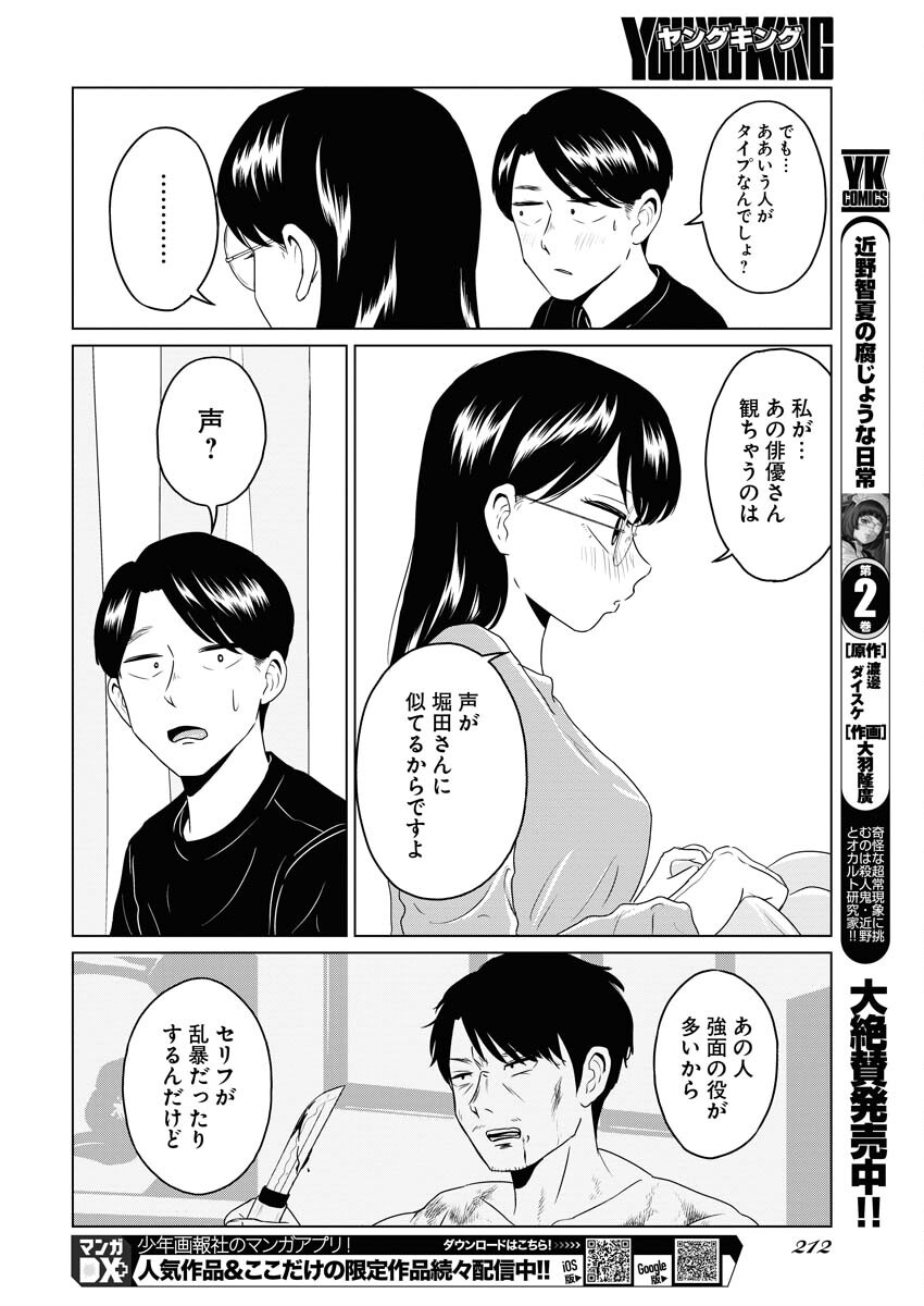 One Night - Morning Chapter 84 14ページ