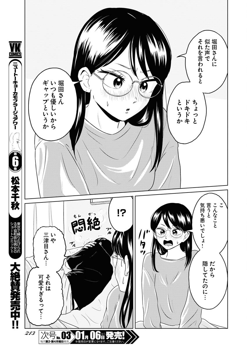 One Night - Morning Chapter 84 15ページ