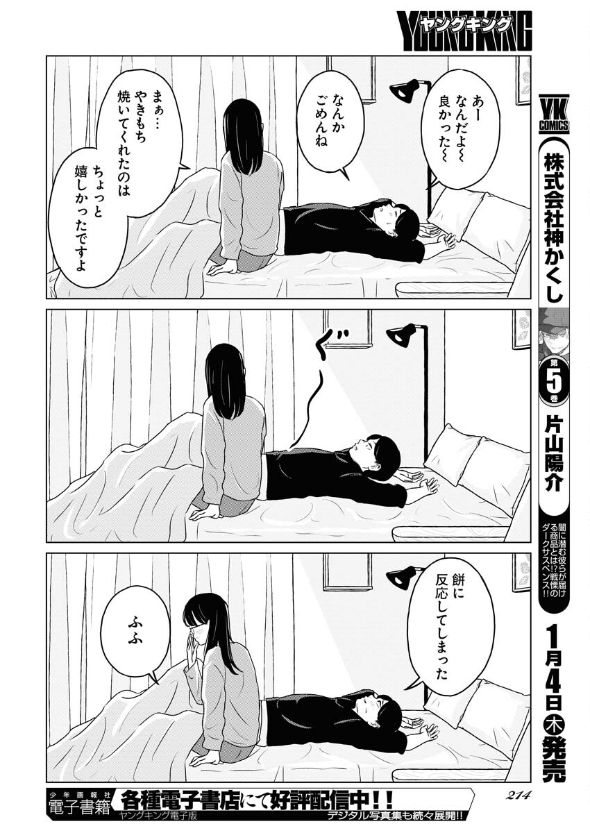 One Night - Morning Chapter 84 16ページ