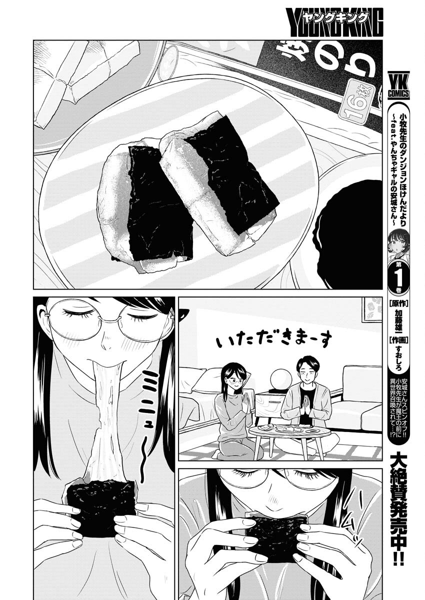 One Night - Morning Chapter 84 18ページ