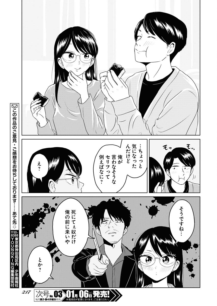 One Night - Morning Chapter 84 19ページ