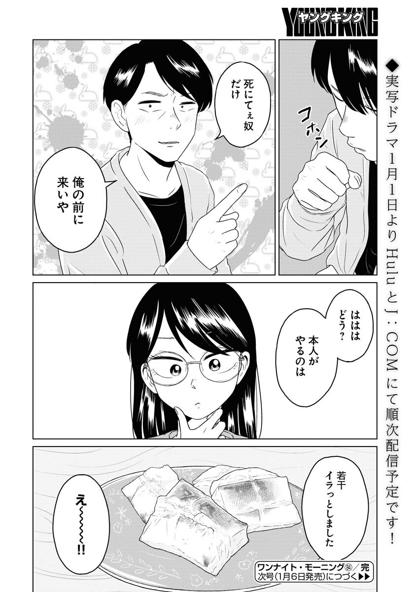 One Night - Morning Chapter 84 20ページ