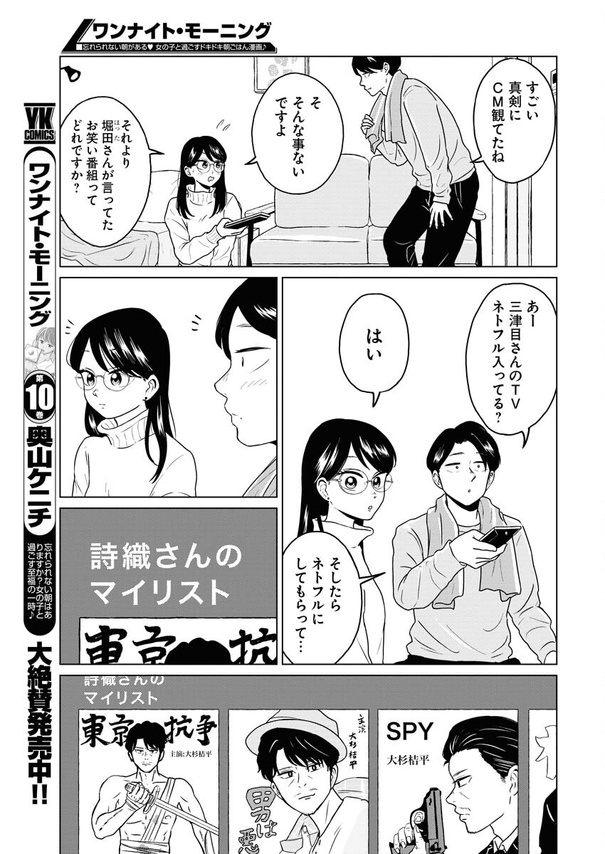 One Night - Morning Chapter 84 3ページ