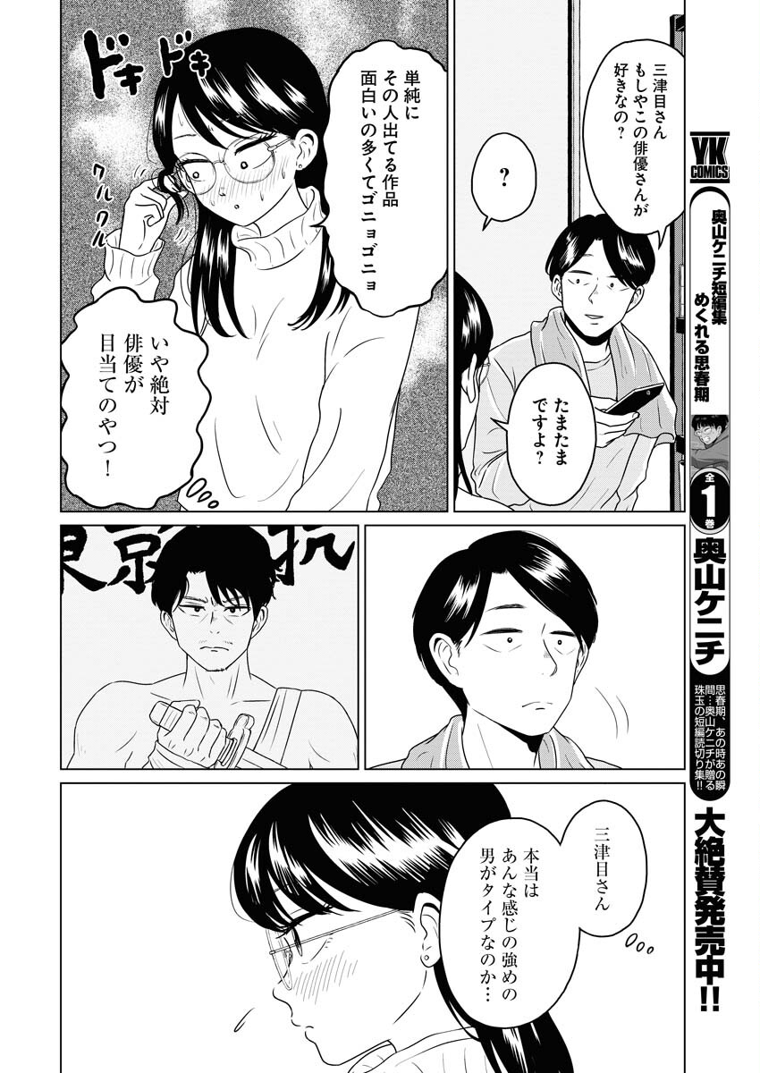 One Night - Morning Chapter 84 4ページ