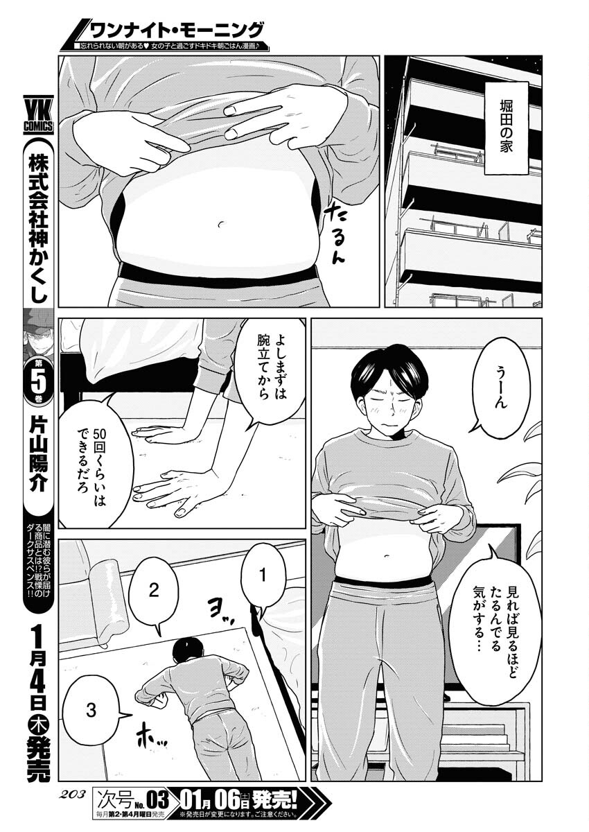 One Night - Morning Chapter 84 5ページ