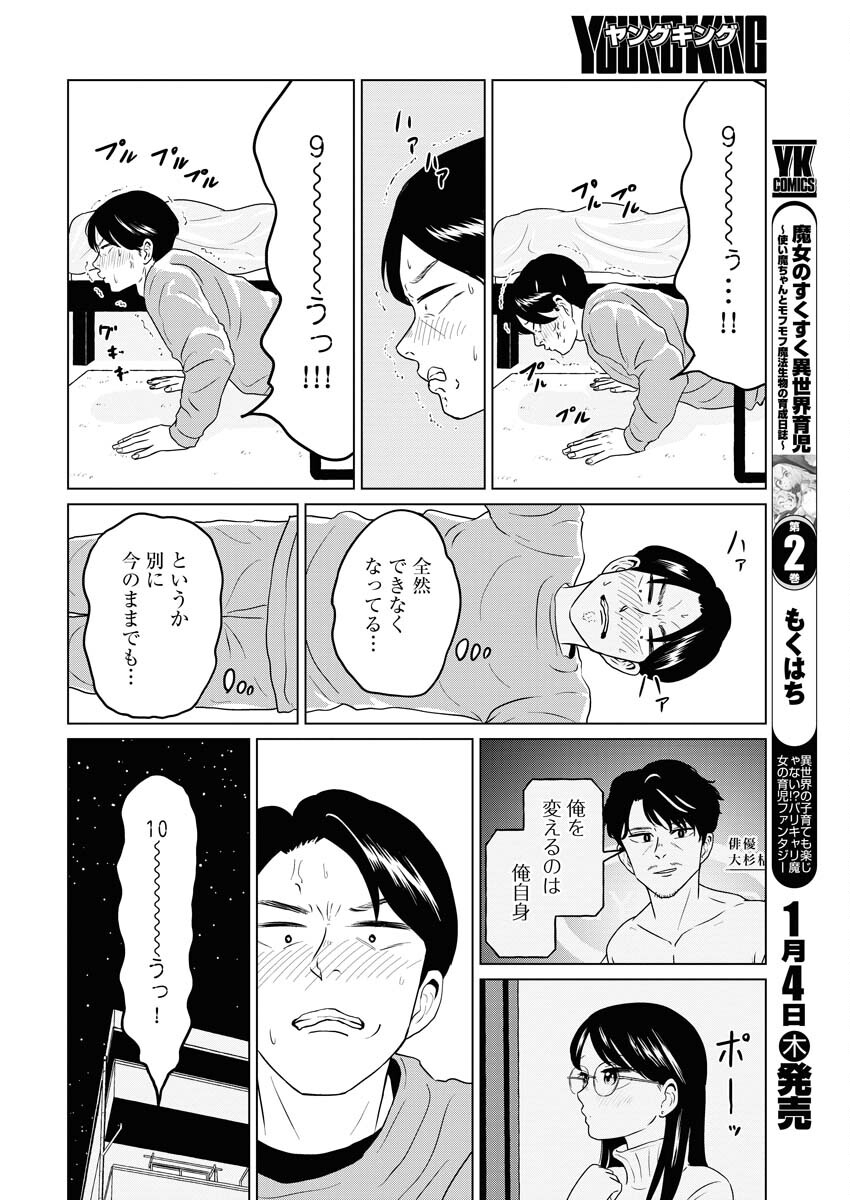 One Night - Morning Chapter 84 6ページ