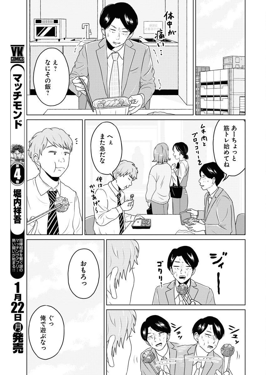 One Night - Morning Chapter 84 7ページ