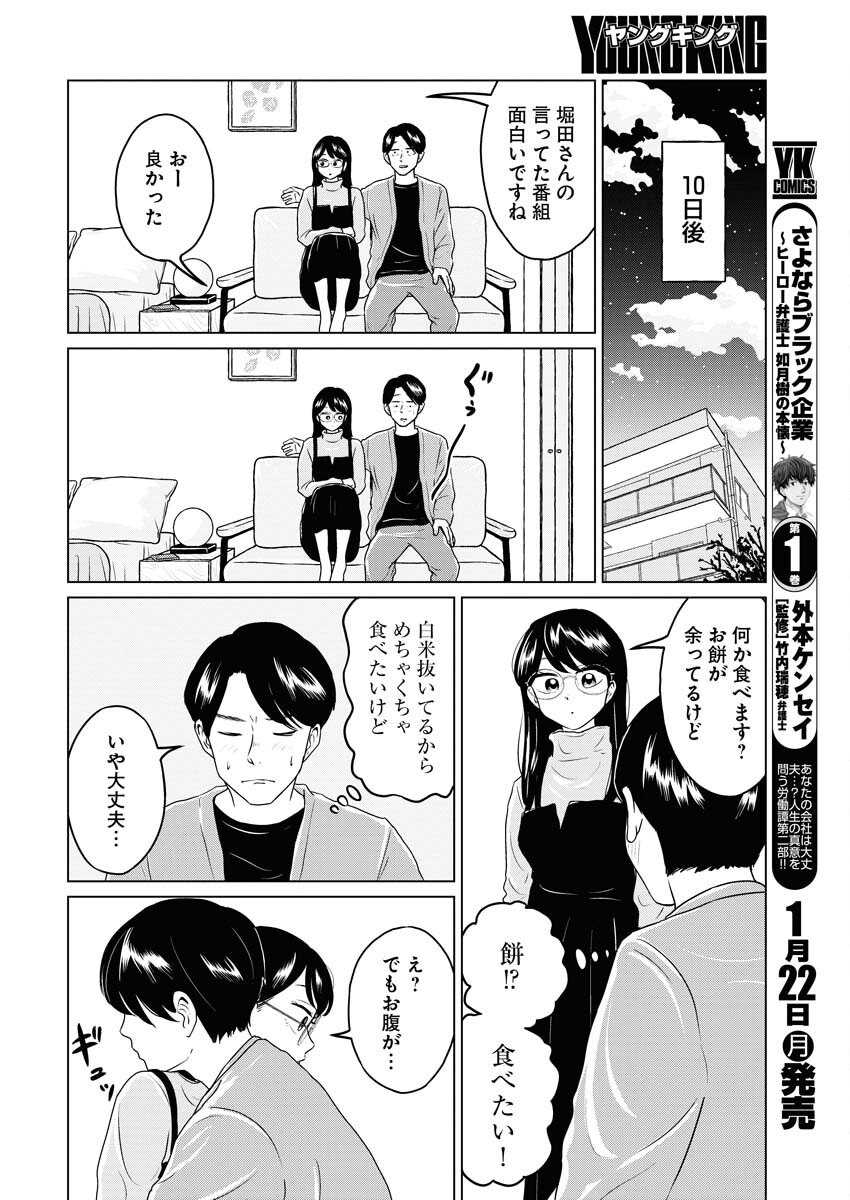 One Night - Morning Chapter 84 8ページ