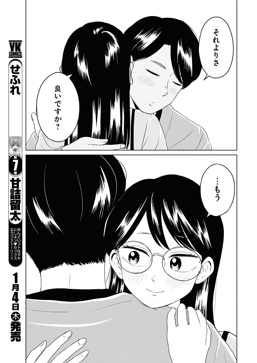 One Night - Morning Chapter 84 9ページ