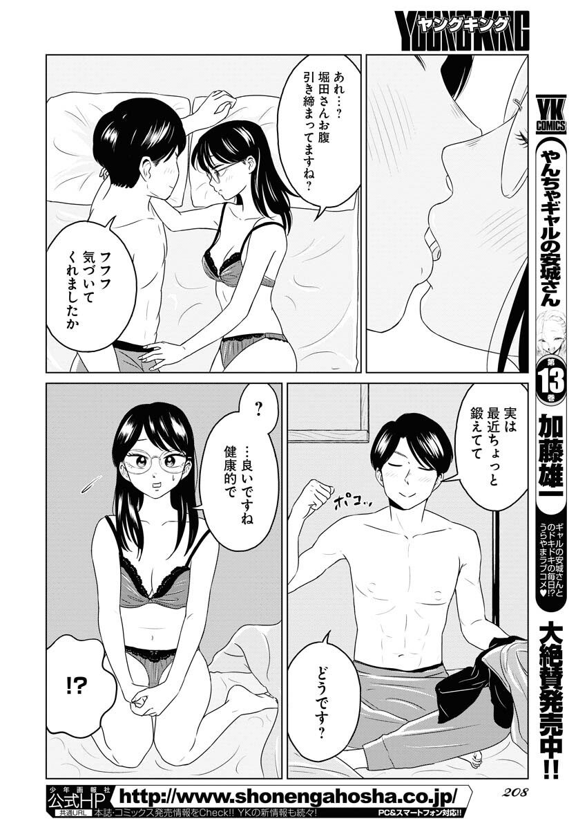 One Night - Morning Chapter 84 10ページ