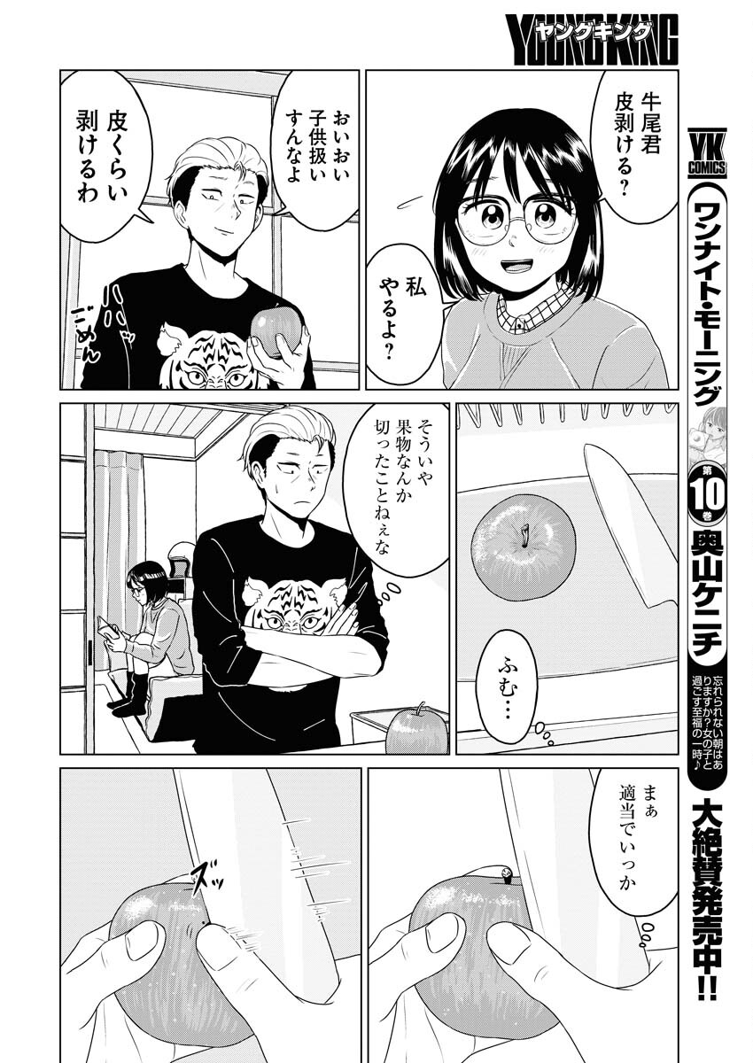 One Night - Morning Chapter 84.5 2ページ