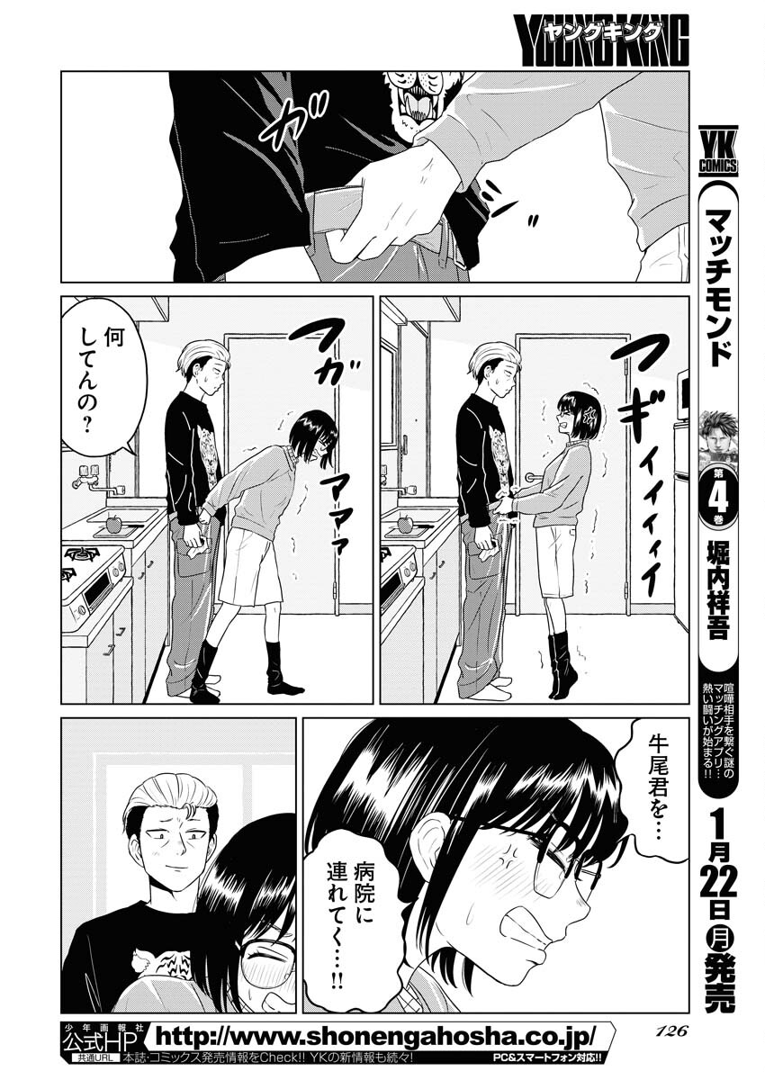 One Night - Morning Chapter 84.5 4ページ