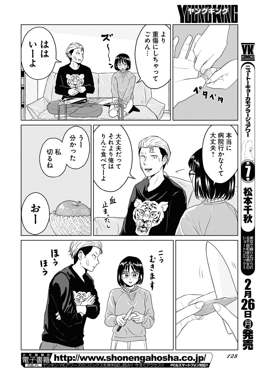 One Night - Morning Chapter 84.5 6ページ