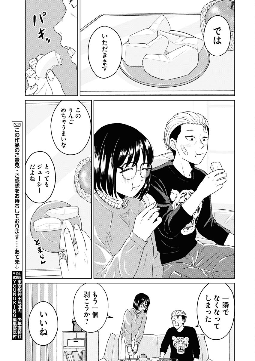 One Night - Morning Chapter 84.5 7ページ