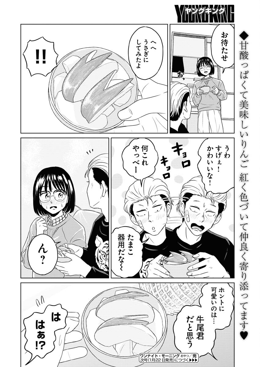 One Night - Morning Chapter 84.5 8ページ