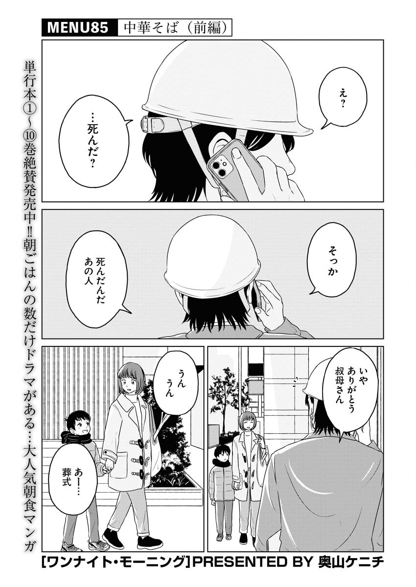 One Night - Morning Chapter 85 1ページ