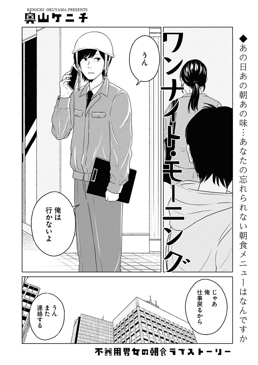 One Night - Morning Chapter 85 2ページ