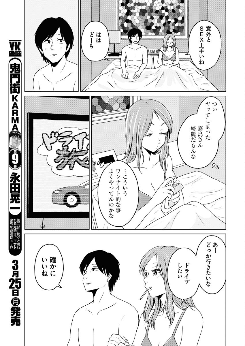One Night - Morning Chapter 85 11ページ