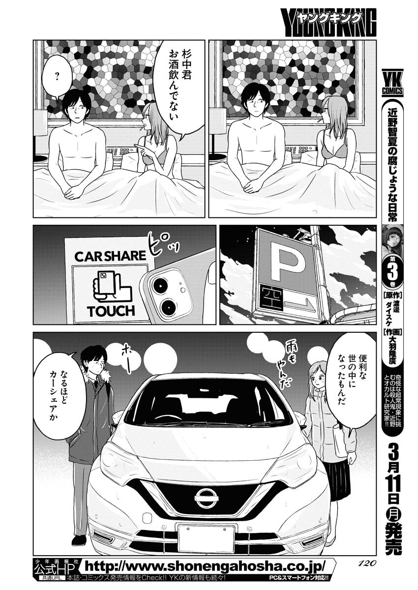 One Night - Morning Chapter 85 12ページ