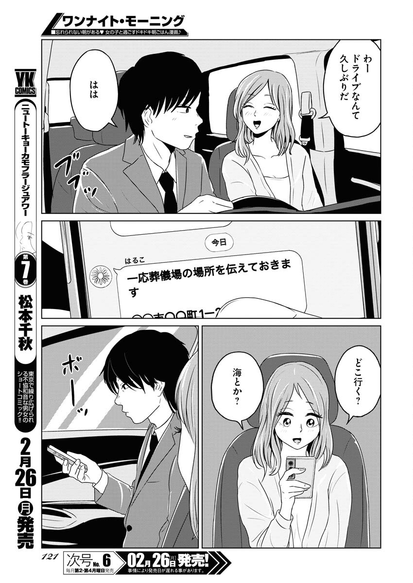 One Night - Morning Chapter 85 13ページ