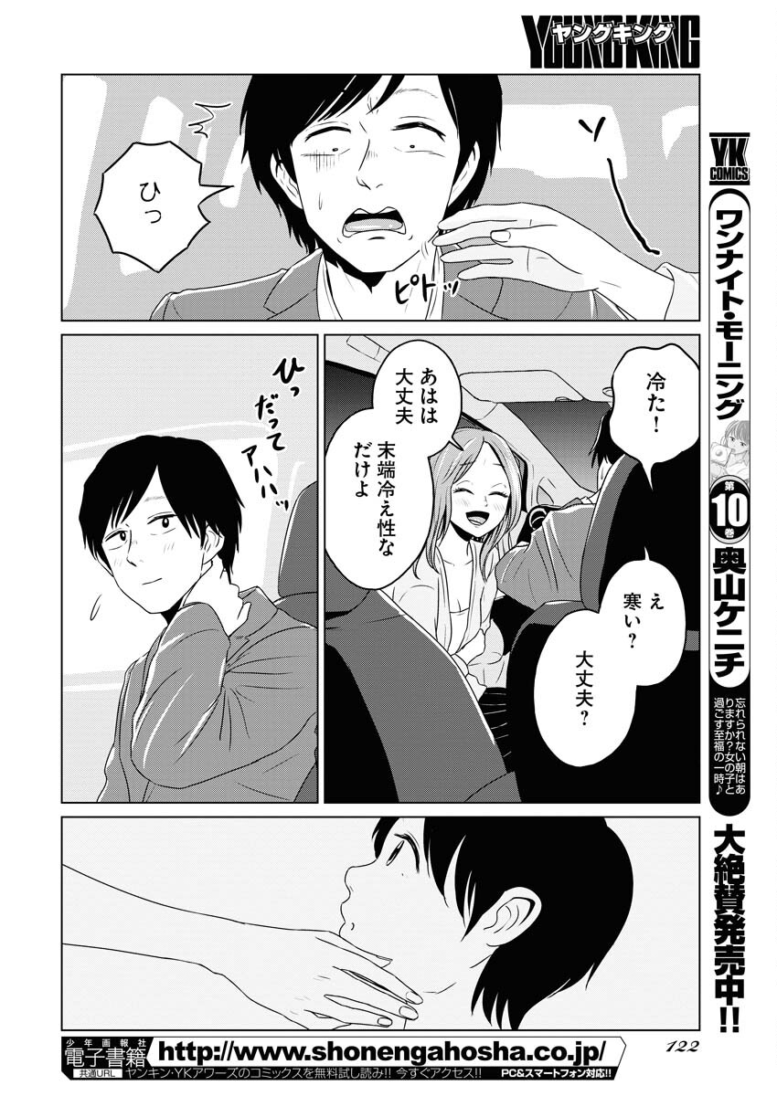 One Night - Morning Chapter 85 14ページ