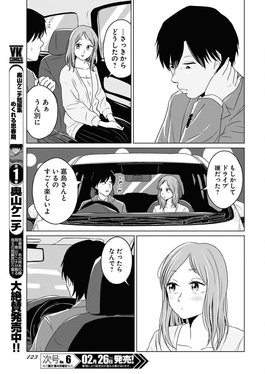 One Night - Morning Chapter 85 15ページ