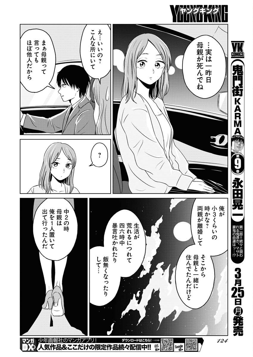 One Night - Morning Chapter 85 16ページ