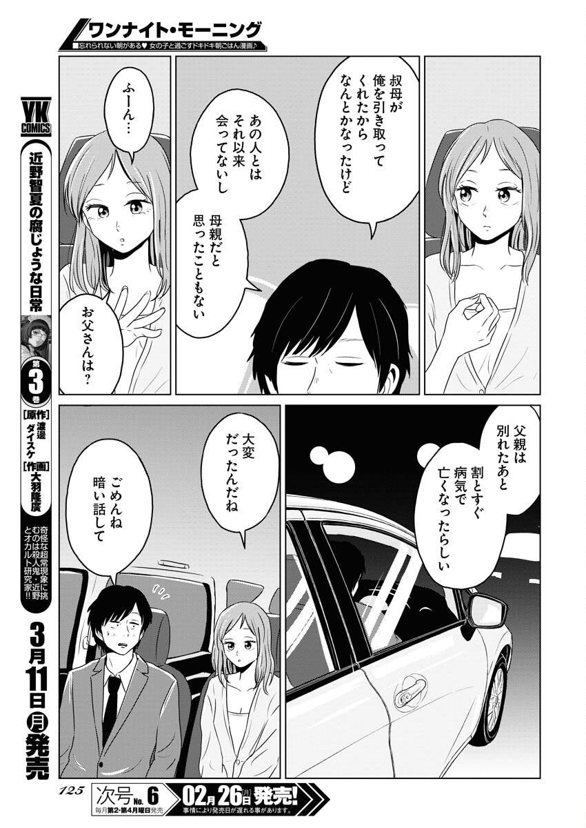 One Night - Morning Chapter 85 17ページ