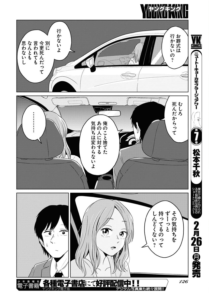 One Night - Morning Chapter 85 18ページ