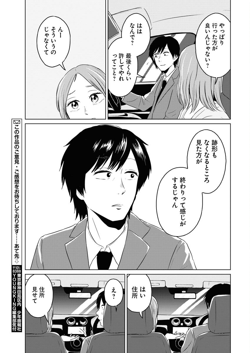One Night - Morning Chapter 85 19ページ